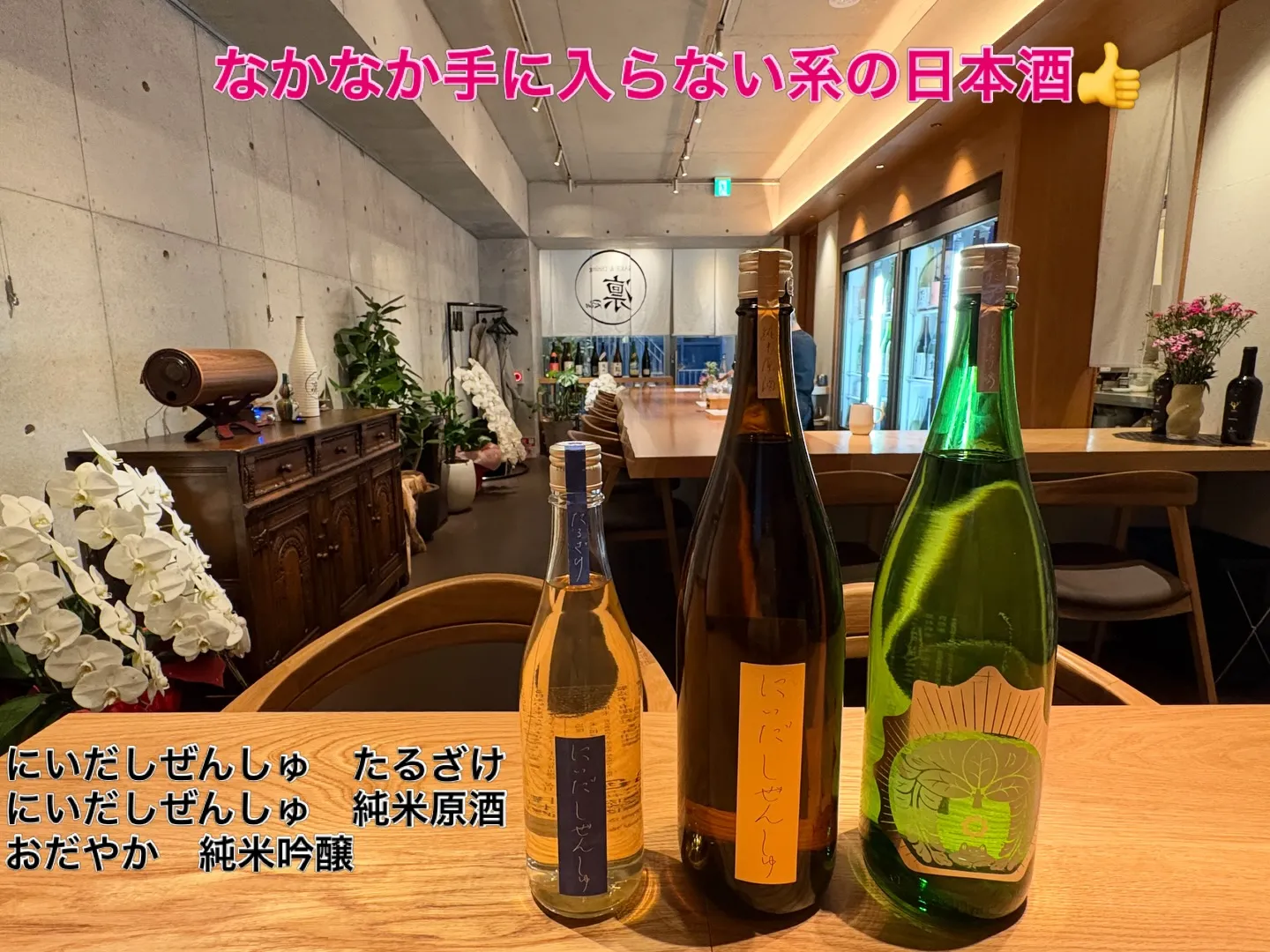 自然栽培米🌾　造り手さんの想いが込められた優しい日本酒です。