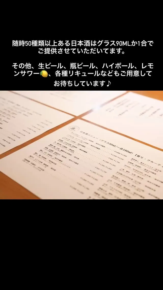 春酒🌸入荷しております♪