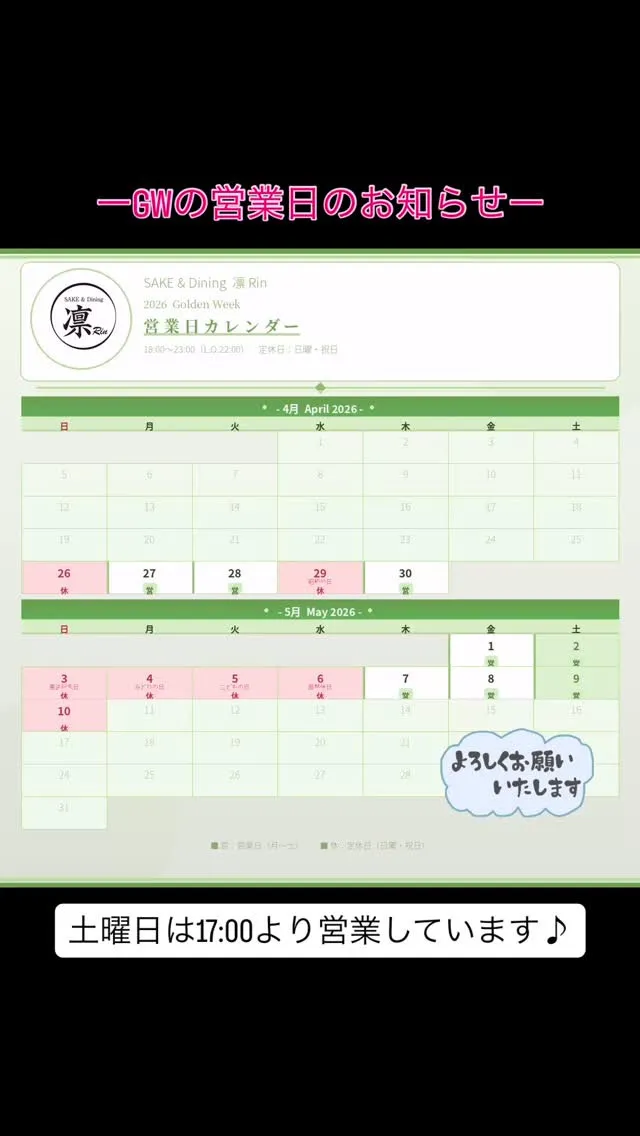 GWもカレンダー🗓️通りにお休みいただきます。