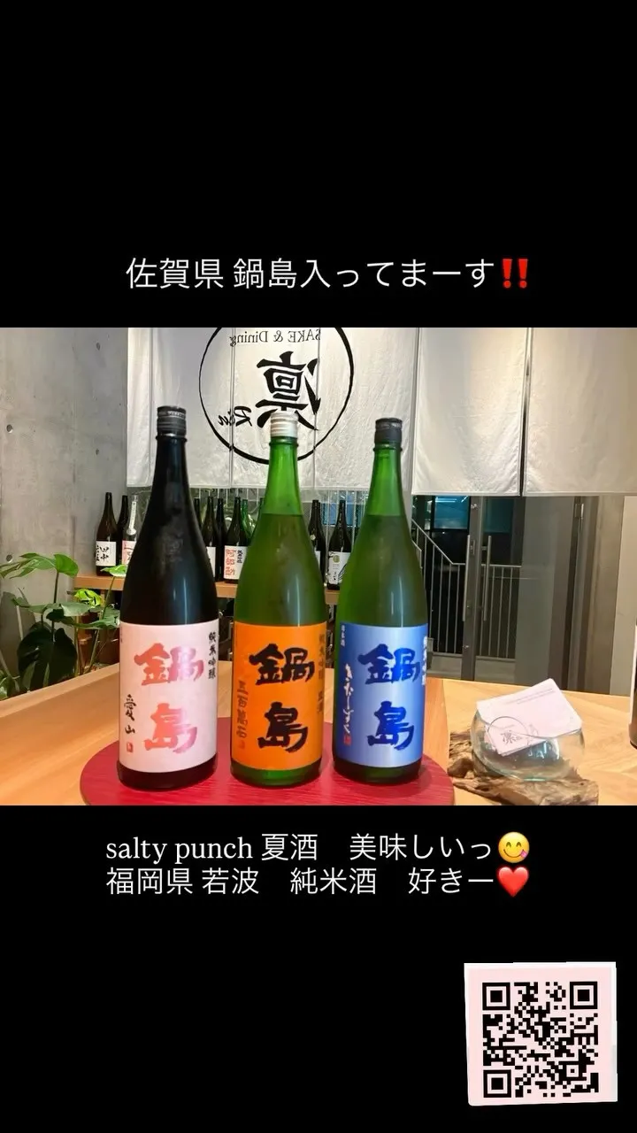鍋島買い付けてきました！