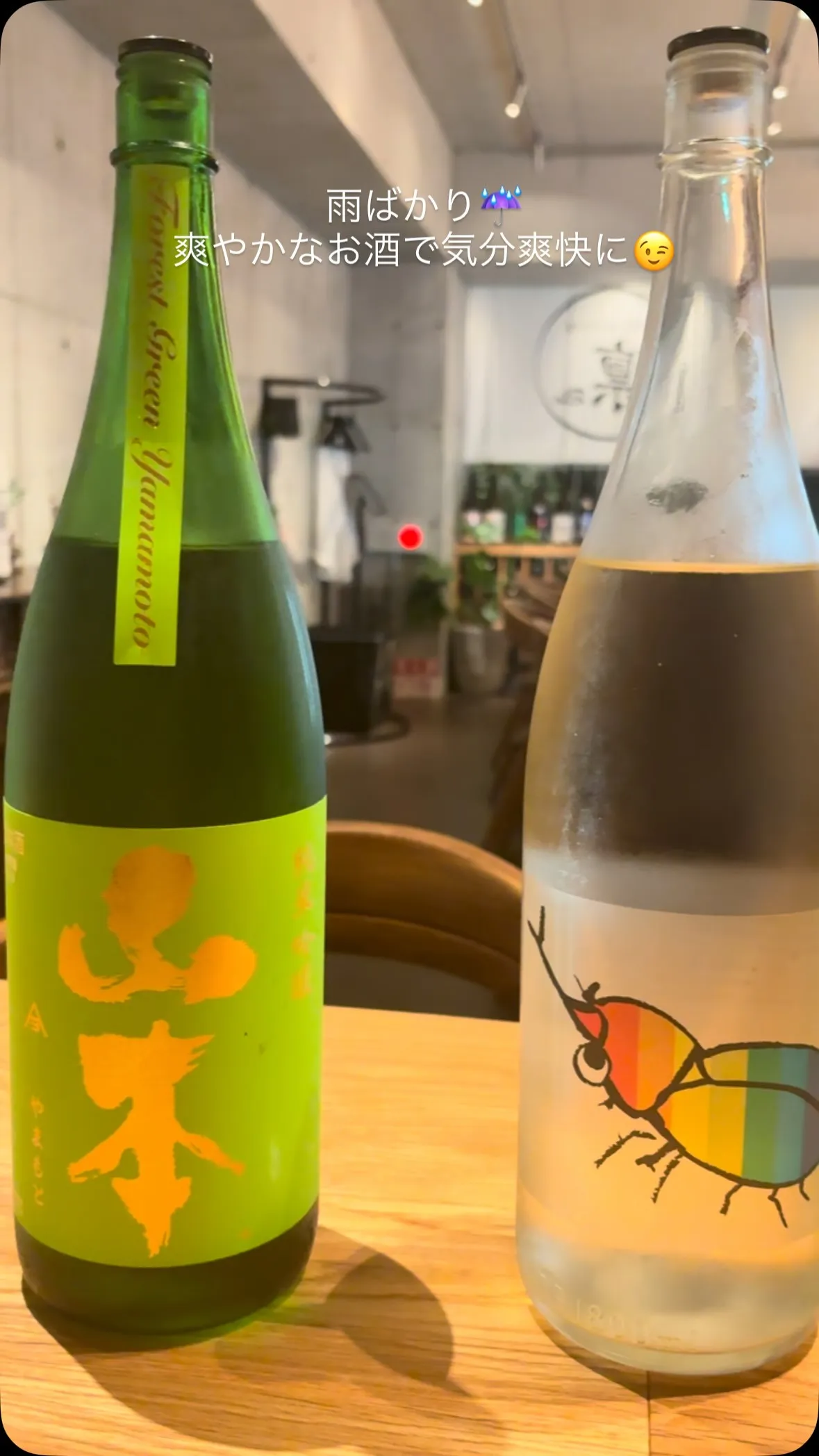 🌿季節限定の夏酒、入荷しております🌿