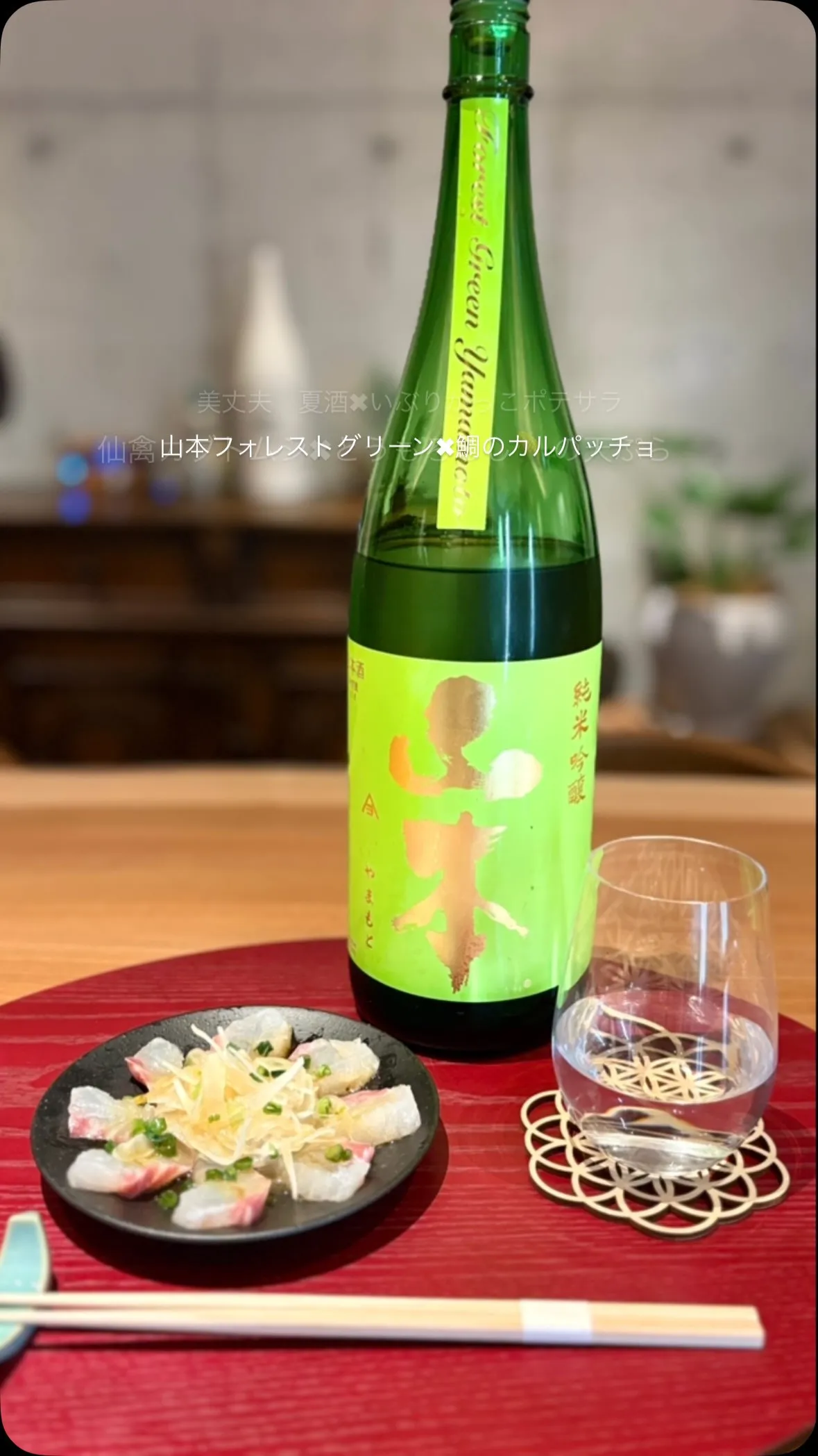 夏酒が美味しすぎる😆