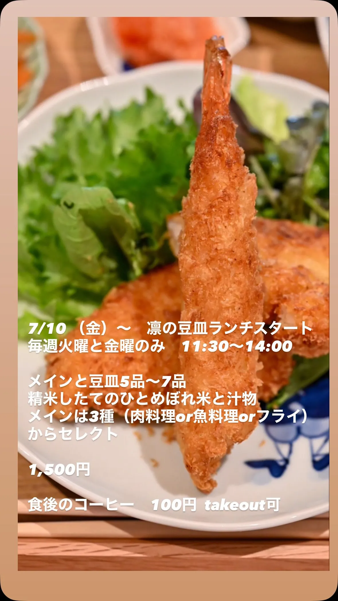 🍽️ SAKE&Dining凛 豆皿ランチ始めます 🍽️
